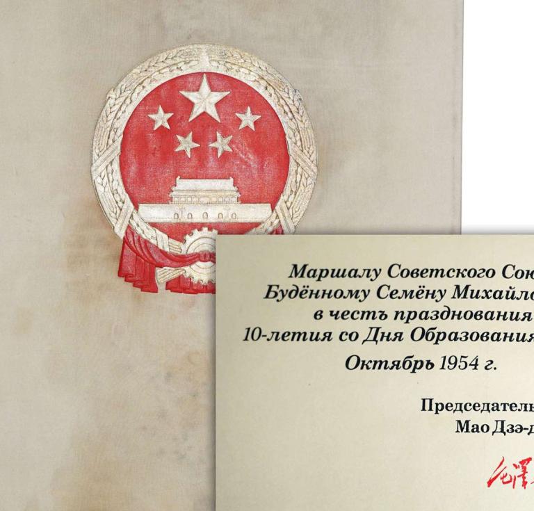 Special presentation copy of a Russian book celebrating the Tenth Anniversary of the People’s Republic of China in October 1959, signed by Chairman Mao Zedong. (est. $80,000-$100,000).
